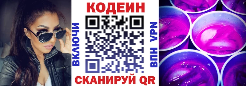 где продают наркотики  Белореченск  Кодеиновый сироп Lean Purple Drank 